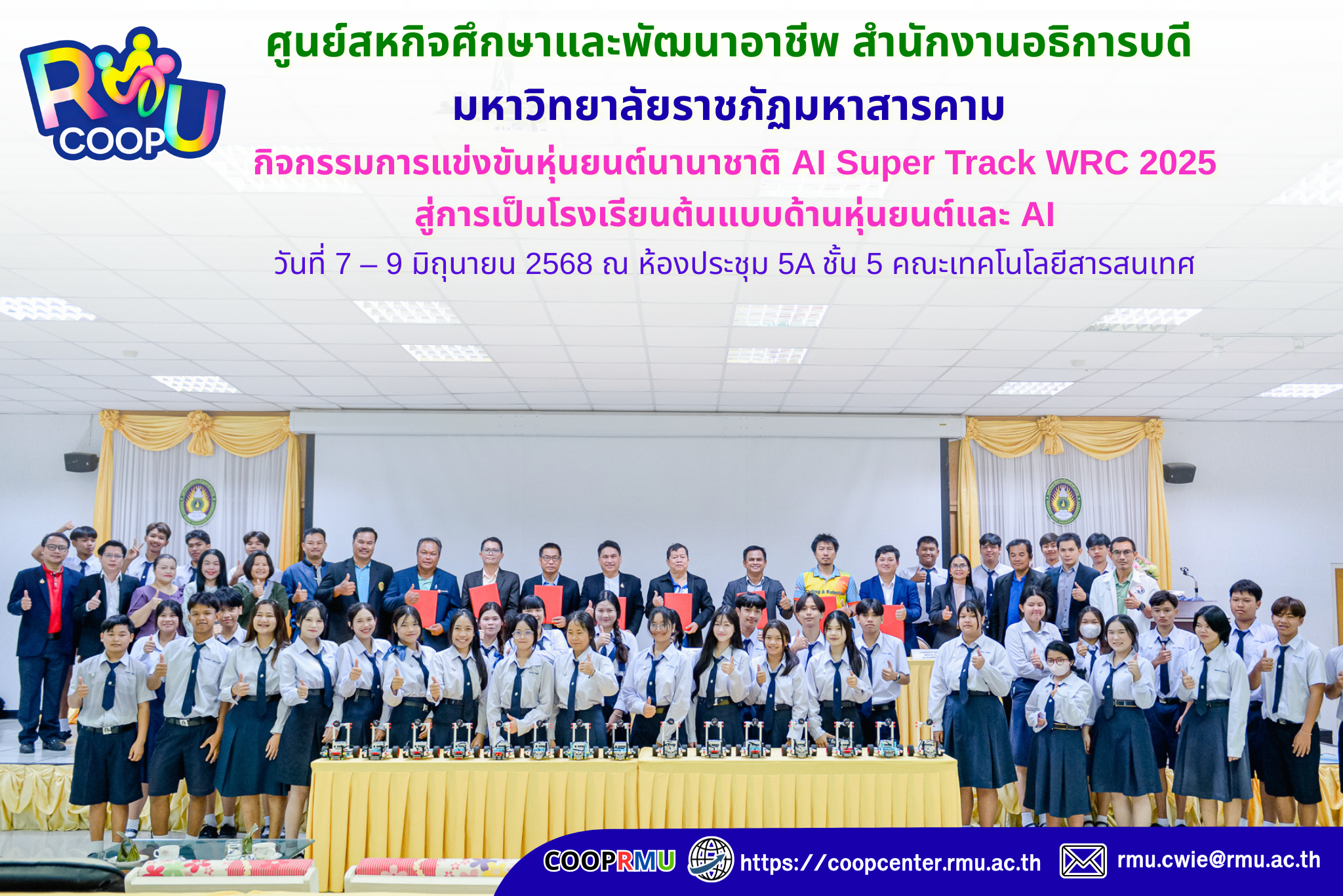 ศูนย์สหกิจศึกษาและพัฒนาอาชีพ มรม. ร่วมขับเคลื่อนหลักสูตร “การแข่งขันหุ่นยนต์นานาชาติ AI Super Track WRC 2025” สู่การเป็นโรงเรียนต้นแบบด้านหุ่นยนต์และ AI