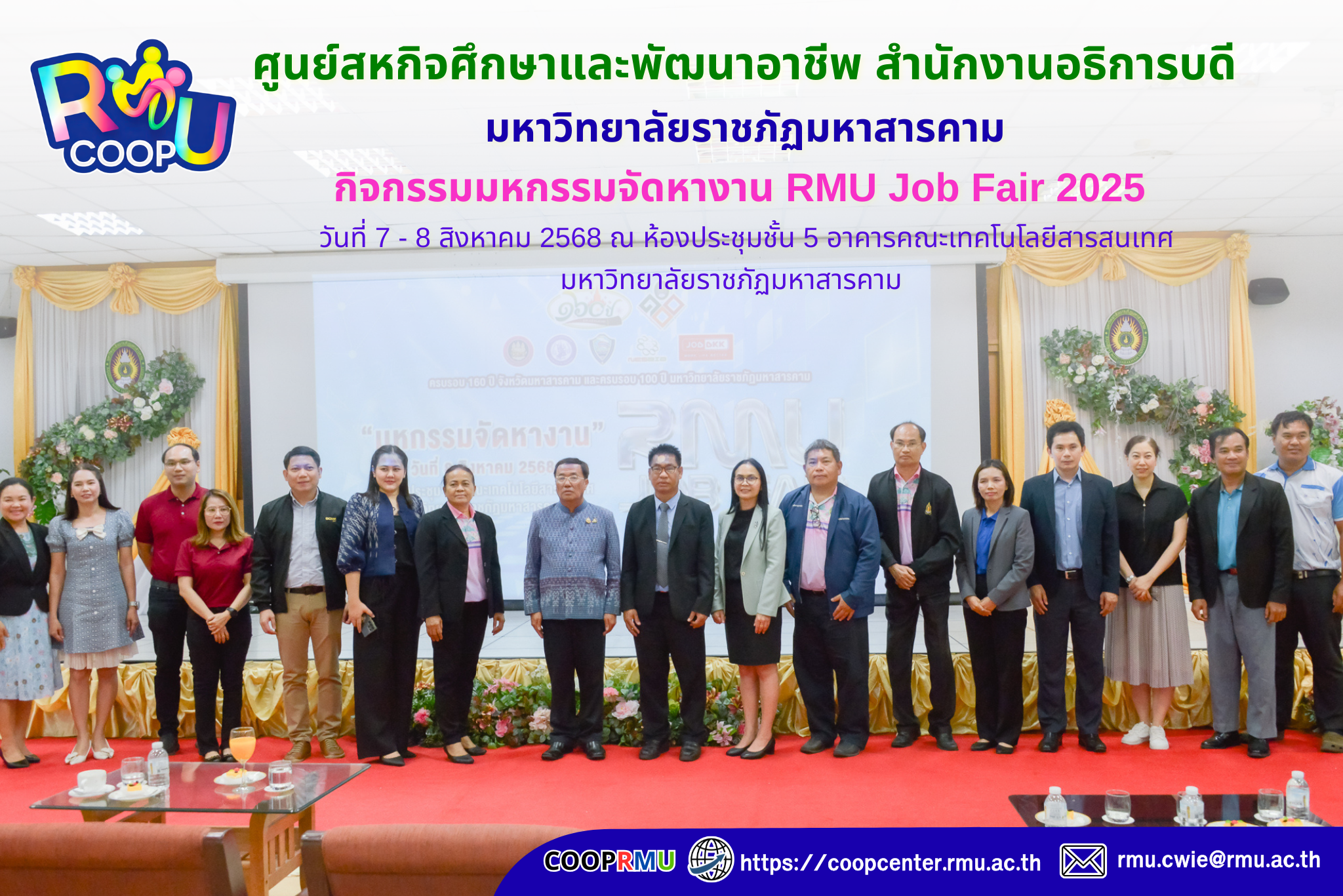 มหาวิทยาลัยราชภัฏมหาสารคาม จัดกิจกรรม “มหกรรมจัดหางาน RMU Job Fair 2025” เปิดโอกาสบัณฑิตและประชาชนสู่ตลาดแรงงานกว่า 3,000 ตำแหน่ง