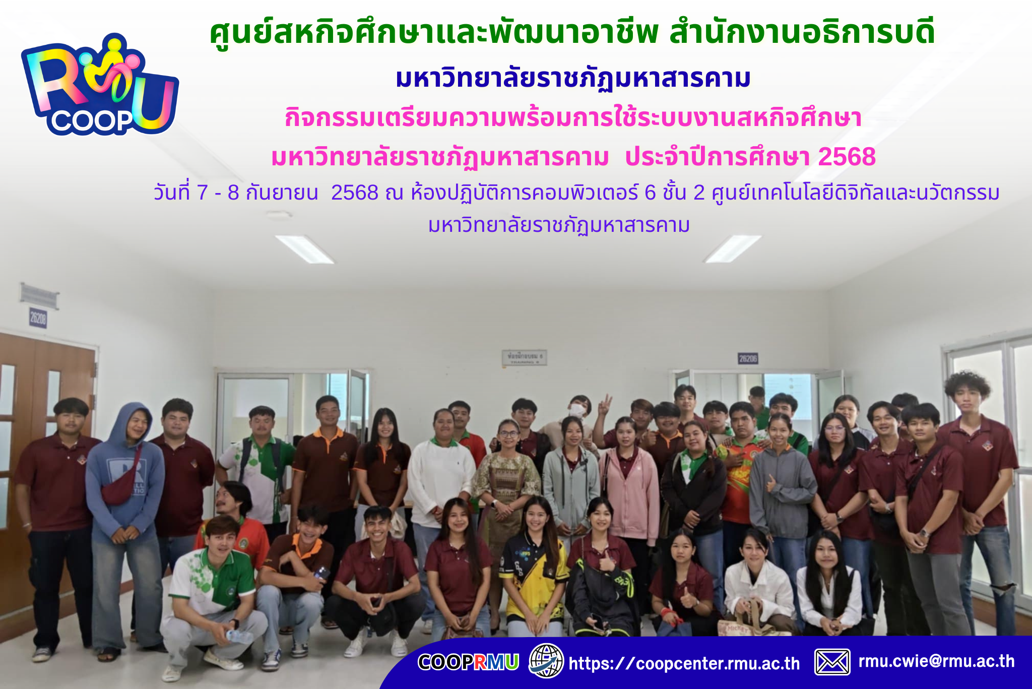นักศึกษาเตรียมความพร้อมการใช้ระบบงานสหกิจศึกษา มหาวิทยาลัยราชภัฏมหาสารคาม