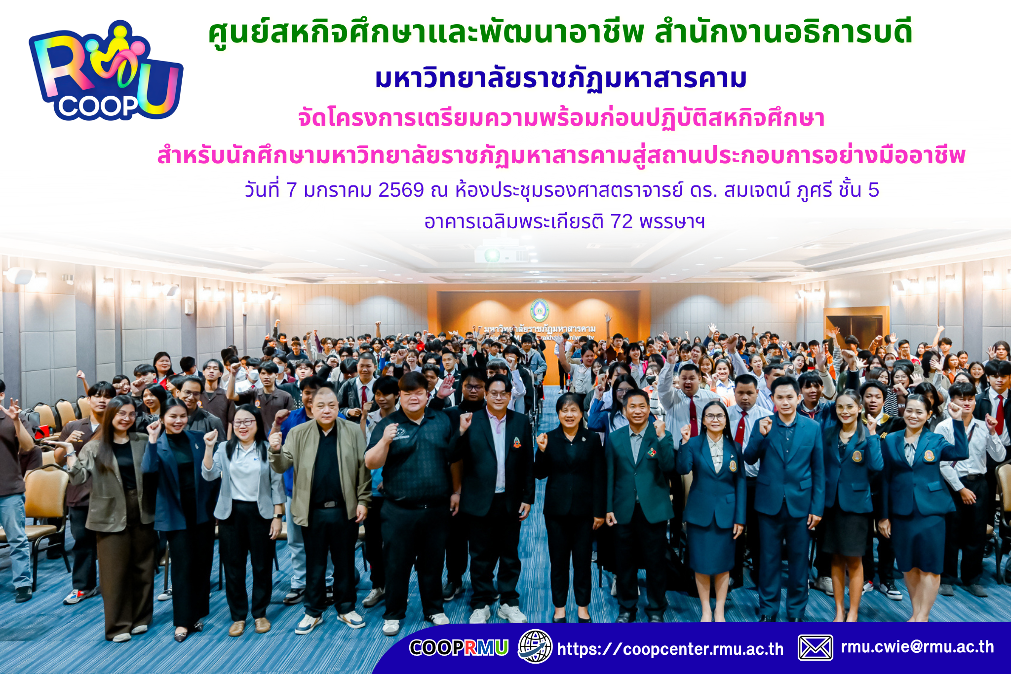 โครงการเตรียมความพร้อมก่อนปฏิบัติสหกิจศึกษา สำหรับนักศึกษามหาวิทยาลัยราชภัฏมหาสารคาม สู่สถานประกอบการอย่างมืออาชีพ